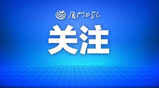 《厦门日报》,《厦门晚报》报道,合道等厦门5家企业上榜“国家级”示范平台