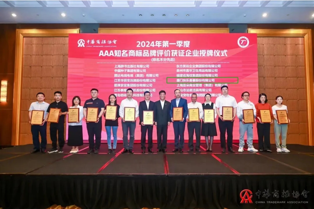 【客户案例】“快乐番薯”荣获AAA知名商标品牌