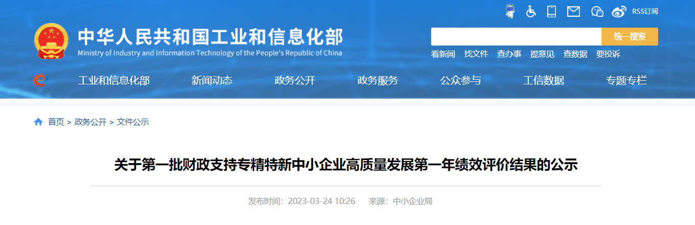 喜讯!合道获工信部第一批专精特新服务绩效好评