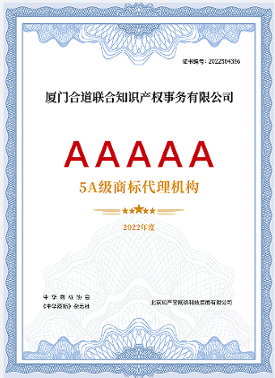 《中国商标代理600强》发布 合道荣登“5A级代理机构（TOP100）”榜单