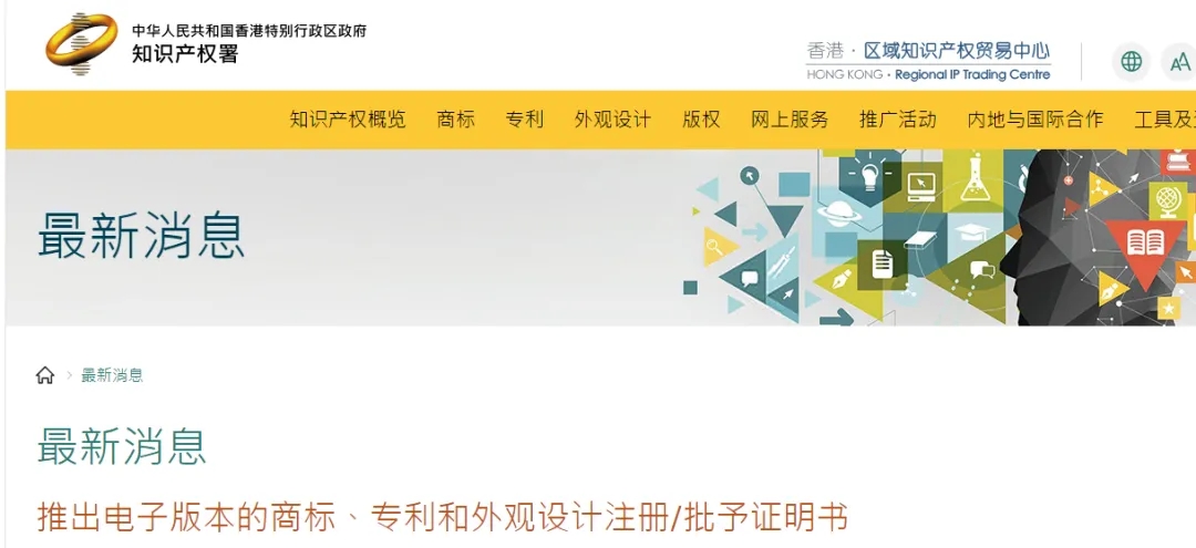 重磅|香港商标专利也将迎来证书“电子化”