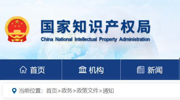国知局:关于调整部分专利业务办理方式的通知