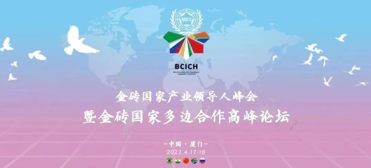 合道受邀参加金砖国家高峰论坛,助力中国企业开拓金砖国家市场